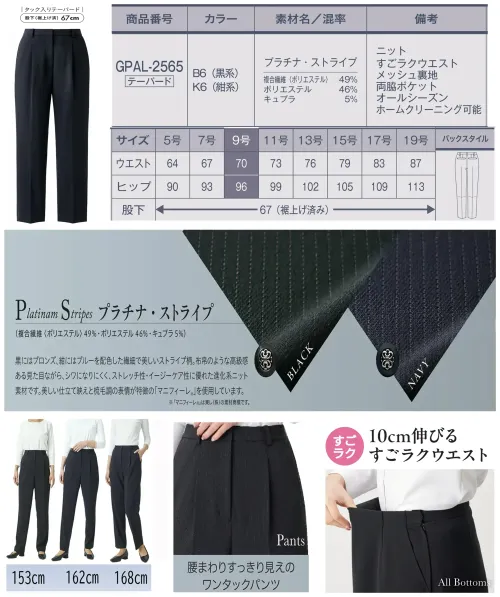 サーヴォ GPAL-2565-K6 テーパードパンツ サイズ／スペック
