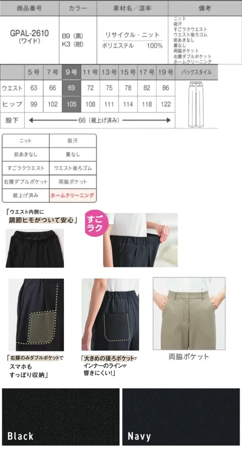 サーヴォ GPAL-2610-K3 パンツ サイズ／スペック