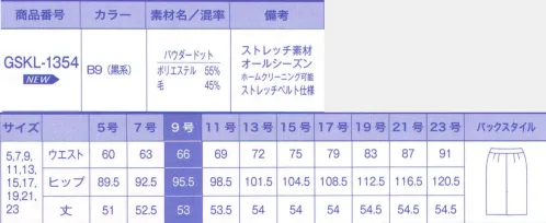 サーヴォ GSKL-1354 タイトスカート 着るだけで細見せ「美BODYライン」パウダードット。ピンドットが上質感の中にかわいさをプラス。「マットな質感」が信頼感ある装いに格上げ。すっきりきちんとシルエットのタイトスカート。シワになりにくく、伸びるウエストベルト仕様でラクチン。美ストレッチウエストですっきり楽チン。見た目はすっきり美ラインキープ。座ってもラクチンの3㎝伸びるウエストベルト仕様だから、どんなシーンでもストレスフリー。左脇開き仕様。『パウダードット』黒のマットウース織りベースにグレーのピンドットで色味を加えることで、ニュアンスのある表情に。無地のような感覚で、柄物とのコーディネートも幅広くできます。上質ウールによるツヤとしっとりとした風合いで高級感のある素材。軽量でストレッチ性もあり着やすい素材感です。 サイズ／スペック