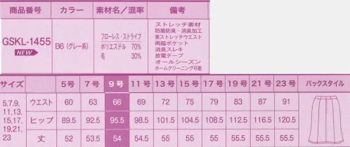 サーヴォ GSKL-1455 Aラインスカート 機能とスタイルUPの両方を兼ね備えた完璧なストライプ･スーツ！「動きやすい」「いつも清潔」「充実の収納力」は当たり前。そこに「スタイルUP」が加わることで「究極の事務服」に！やっぱり制服といえばストライプ！本命事務服はフローレスストライプで決まり!!スーツの定番とも入れるストライプ。視覚による痩身効果や脚長効果もあって女性にはうれしいことだらけ。このフローレス(=完璧)ストライプは、ストライプの色や間隔などをとことんこだわり、女性らしく、細くきれいい見えるよう仕上げました。ストライプによるIラインの細見せ効果で理想のボディラインを演出。デスクワークをアシストする機能も満載で働く女性の強い味方。美シルエット＆高機能で仕事効率もUP！上品なストライプのスーツは見た目よりはるかに高機能。お仕事を快適にサポートします。●1．後加工で優れた効果を発揮抗菌防臭機能。後加工で抗菌防臭性と消臭性を付けることで、スーツについた嫌な汗臭やタバコ臭、体臭などに優れた消臭効果を発揮します。●2．縦横方向に伸びる上質生地を使用。縦方向にも横方向にも伸びる上質な生地を使用し、高い伸縮性を生み出しています。美しいシルエットはキープしつつ、身体に馴染むソフトな着心地でアクティブな動きをサポートします。さらにビリッと感にさよなら静電気防止機能。各アイテムにつけられた放電テープによって、静電気による嫌なビリッと感を抑制。バツグンの伸縮性でアクティブな動きにフィット！3cmのゆとりで座っていてもラクチン！見た目はスッキリなのに、ウエストが3cm伸びるベルトで立ちも座りもラクチン。ストレスフリー。両サイドにポケットが付いていて収納力が格段にUP！スマートフォン楽々しまえて便利です。透明タイプのすべり止め＆消臭機能付きベルト裏地。透明タイプのすべり止めは、スカートのズレやブラウスの飛び出しを防止。ウエストベルトの裏地には消臭機能も付いています。 サイズ／スペック