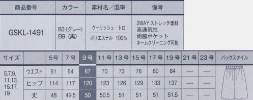 サーヴォ GSKL-1491 スカート ウエストラインで美脚ラインが美しく決まる。上品可愛いギャザースカート！ボリュームがあるギャザーとドミット芯のステッチが利いたウエストで、トップスインの着こなしに真価を発揮するギャザースカート。ふんわり程よく広がるスカートは、フェミニンでメリハリのあるスタイルに導いてくれます。●クーリッシュ・トロ素材●通常の4倍を超える高い通気性で薄地・平織りの通気性に優れたクーリッシュ・トロ。座っていても動いていても、いつもムレにくく快適。一般的なポリエステルの4倍の通気性があり、やわらかで肌触りもいい清涼素材です。。ストレッチ性バツグンで動きもラクラク。バツグンの伸縮性を誇る2WAYストレッチ素材で、どんな動作にも優しく応えるとともに、シワになりにくくいつでも美しいシルエットをキープできます。●ウエスト裏には暑い夏にぴったりの高機能素材クールマックス！清涼感のある高機能素材のクールマックスをウエスト裏地に使用。直接肌に触れても快適です。クールマックスは吸水速乾性があり、汗を逃がし空気を取り入れて冷却効果をもたらします。 サイズ／スペック