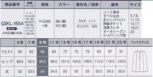 サーヴォ GSKL-1654 後ろマーメイドスカート 伸びるストレッチウエスト仕様。見た目はすっきり美ラインキープ。座ってもラクチンな伸びるウエストベルト仕様だからどんなシーンでもストレスフリー。両脇ポケット付き。シワになりにくくお手入れが簡単。シワになりにくい素材で長時間着ていても型崩れせずにずっとキレイなまま。お手入れが簡単なのもうれしいポイントです。【カルゼ・ニット】適度な膨らみ感による仕立て映えで高級感のあるニット素材です。きれいな綾目のカルゼ組織で女性らしい表情感が特徴。ニット地ならではの柔らかな伸縮性にこだわり、さらに軽量に仕上げているため着やすく一日中快適。シワになりにくい機能性と耐久性もあるので安心してご着用いただけます。 サイズ／スペック