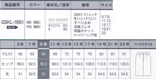 サーヴォ GSKL-1661 タイトスカート 計算されたストライプがスリムな美ラインを演出。伸びるストレッチウエスト仕様。見た目はすっきり美ラインキープ。座ってもラクチンな伸びるウエストベルト仕様だからどんなシーンでもストレスフリー。両脇ポケット付き。「ファイン・ピンストライプ」すっきり仕立て映えする梳毛ウールの良さを生かしたシンプルなピンストライプで細めのピッチ、控えめなラインが女性らしく着こなしやすい柄です。伸縮性と耐久性のあるストレッチ糸「T400」と細く上品なポリエステル繊維「トレビラ」を使用することで、ソフトで軽い着心地の2WAYストレッチを実現しました。 サイズ／スペック