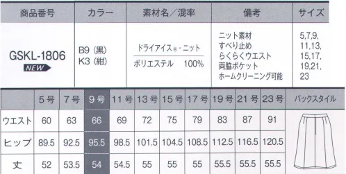 サーヴォ GSKL-1806 後ろマーメイドスカート Dry Ice Knit新作の涼感ボトムスで夏をもっと快適にクール感のあるニット素材の肌触りが夏にぴったり。シワになりにくく、ウエストがラクチンな快適仕様のスカートに仕上げました。夏の新定番として大活躍間違いなしです。らくらくウエスト信州大学との共同研究により開発。可動式のウエストと下腹部のストレッチ裏地で、ウエストまわりだけでなく下腹部までぐーんと伸びるので、座った時のおなかまわりの窮屈感を軽減してくれます。【ドライアイス・ニット】クール感が持続するスポーツファブリック「ドライアイス」を使用した夏の高機能ニット素材です。吸水拡散・速乾性と通気性も高く、快適に過ごせます。また軽量なのにソフト感があるので、きれいなシルエットが表現できます。きちんと感のあるブラックと夏らしいネイビーの2色展開で、コーディネイトにより印象の変化を楽しめます。 サイズ／スペック