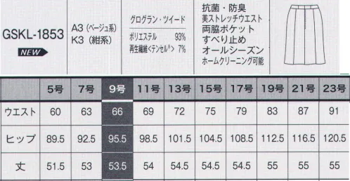 サーヴォ GSKL-1853 スカート GROSGRAIN TWEEDスマート・コンシェルジュ 信頼感と気品ある装いで最高の笑顔を。私はいつもキレイと進んでいく。ラメの煌めきと機能性でいつでもキレイが続く私。細い銀糸を織り込んだ表情豊かなグログラン・ツイード素材。2種類の太さのスラブ系で織り上げたラメの微光沢が上品なツイーディ素材。ラメにはミューファン®を使用し、働く女性に適した機能性(抗菌・防臭・帯電防止)が半永久的に持続します。華やかで着心地も優れています。純銀の糸ミューファン®で毎日快適！！毎日着ても気持ちいい。高い抗菌・防臭・帯電防止効果を持つ純銀の特殊糸ミューファン®。この素材を生地に織り込むことで、清潔で快適な着心地を保ちます。さらに風合いを柔らかくするためにテンセル®を混合し、肌なじみがよく、美しいラインを実現しています。純銀のチカラ。POINT 01 「ミューファン®」が発する銀イオンが、ニオイの元となる菌の繁殖を抑制。洗濯しても半永久的に効果が持続します。黄色ぶどう球菌（悪臭の原因菌）に対する効果、減菌率99％以上(※試験実施期間/(財)日本紡績検査協会 この場合の抗菌防臭機能は、細菌の繊維上の繁殖を抑制することを表します)POINT 02 ホコリがつきにくい帯電防止。銀は電気を通しやすく、静電気が発生しても自然に放電されるため、乾燥時のパチパチや衣服のまとわりつきも緩和します。ここがPOINT！美ストレッチウエスト…見た目はスッキリなのにウエストが3cm伸びるベルトで立ち座りも楽チン。すべり止めテープ…ウエストには厚みを抑えたオリジナルのすべり止め付き。 サイズ／スペック