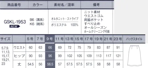 サーヴォ GSKL-1953 Aラインスカート ストライプの縦長効果と伸縮性のある着心地で仕事ぶりもしなやかに。【オルタニット・ストライプ】しなやかで軽い、仕立映えするニット素材。スタイリッシュでシンプルなピンストライプは永遠の定番として活躍する人気の柄です。ニットならではの伸縮性があり、シワも回復しやすく、快適な着心地です。 サイズ／スペック