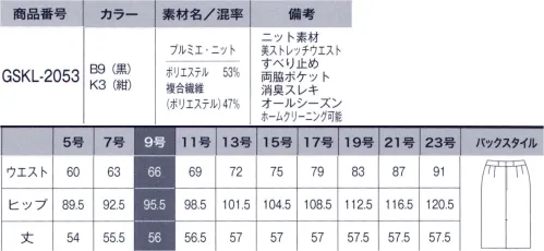 サーヴォ GSKL-2053 タイトスカート PREMIER KNIT（プルミエ・ニット）シワになりにくい。360度ぐーんと伸びる！【MAGNIFIRAY®（マニフィーレ®）】「マニフィーレ®」は、高度なループ形状記憶加工技術と中空構造形成技術で加工したポリエステル糸を使用し、美しい仕立て映え梳毛調の表情が特徴のテキストスタイルです。糸加工技術とテキストスタイル設計を工夫することにより、快適な着心地と防シワ性を実現しました。【プレミエ・ニット】布帛のような高級感のある見た目ながら、シワになりにくく、ストレッチ性、イージーケア性に優れた進化系ニット素材。美しい仕立て映えと梳毛調の表情が特徴の「マニフィーレ®」を使用しています。重ね着に適した高い通気性により、1年を通して快適に過ごせます。※「マニフィーレ®」は東レ(株)の素材商標です。 サイズ／スペック