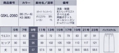 サーヴォ GSKL-2060 タイトプリーツスカート 気分が高まるデザイン性と優れた機能性●カラード・ウィンドーペングレーにローズピンク系、ネイビーにはサックスブルー系を差し色にしたウィンドーペン柄。縦横に効かせた適度なストレッチ性と、消臭・制菌加工「デオファクター」で快適な着心地です。●美ストレッチウエスト●後ろゴム●安心感のあるひざ丈スタイル24時間キレイが続く消臭・制菌加工 DEOFACTOR®(デオファクター)●01.気になる汗のニオイの元を分解！忙しい時や緊張する会議など、汗をかくと気がかりなのはニオイ。デオファクターは消臭効果に優れているので、汗をかいてもニオイを抑えていつも安心です。●02.いつでもどこでも効果が続く暗いロッカーの中など光の届かない場所でも消臭・制菌効果を発揮するので、保管場所を選びません。●03.気になる汗のニオイのお手入れ楽チン！洗濯しても消臭・制菌効果が持続します。働く女性嬉しいイージーケア！●04.菌を抑えるだけでなく減らす！気になる雑菌も、制菌効果で菌を減らし、いつでも快適な着心地を実現します。 サイズ／スペック