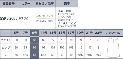 サーヴォ GSKL-2065 Aラインスカート 今までになかった！柔らかでソフトな生地感ウールのような風合いとバーズアイ風の杢調柄素材。深いネイビーが親しみやすい印象を与えます。適度なストレッチ性が体に馴染み、消臭・制菌加工「デオファクター®」で快適な着心地です。24時間キレイが続く消臭・制菌加工 DEOFACTOR®(デオファクター)●01.気になる汗のニオイの元を分解！忙しい時や緊張する会議など、汗をかくと気がかりなのはニオイ。デオファクターは消臭効果に優れているので、汗をかいてもニオイを抑えていつも安心です。●02.いつでもどこでも効果が続く暗いロッカーの中など光の届かない場所でも消臭・制菌効果を発揮するので、保管場所を選びません。●03.気になる汗のニオイのお手入れ楽チン！洗濯しても消臭・制菌効果が持続します。働く女性嬉しいイージーケア！●04.菌を抑えるだけでなく減らす！気になる雑菌も、制菌効果で菌を減らし、いつでも快適な着心地を実現します。 サイズ／スペック