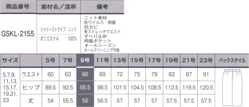 サーヴォ GSKL-2155 タイトスカート シャープな美しさを宿した洗練のストライプ凹凸感でさりげない陰影をつけたストライプ柄。体型を拾いにくく、美しいシルエットを描きます。ニットならではの心地よい伸縮性も特徴です。廃棄衣料や裁断くずから循環させたリサイクル糸を使用し、抗ウイルス加工を施しています。●抗ウイルス+制菌+抗カビ「DEOFACTOR® Antivirus」1.抗ウイルス高い抗ウイルス作用によって、繊維の表面に付着した特定のウイルスの数を大幅に減少。目に見えないウイルスへの不安やストレスを軽減し、人と多く接するシーンでも安心して働くことができます。また、暗いロッカーの中など光の届かない場所でも効果を発揮するので、保管場所を選びません。2.制菌防臭黄色ブドウ球菌などの有害な細菌のほか、洗濯ものの生乾き臭の原因菌の増殖も抑制します。3.抗カビ黒カビや白癬菌などの繁殖を抑え、ジメジメの季節も快適です。●廃棄衣料から生まれたエコ素材 C2C（シートゥー サーキュレーションポリエステル）廃棄衣料や裁断くずからリサイクル糸を使うことで、自然保護に貢献しています。※素材感は同じ同じですが、生産時期によって混率が異なる場合がございます。 サイズ／スペック