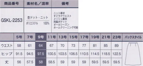 サーヴォ GSKL-2253 Aラインスカート きちんと上質、でも動きやすい！仕事にふさわしい品格と上質感がありながら、着心地は伸びてラクラク。繊細ニットが叶える、これからのコンフォートエレガンス。■杢ドット・ニット表情の豊かな杢糸を使ったさりげないドット柄が、高級感と優しさを醸し出す上質ニット素材。ニットならではの伸縮性があり、また触り心地が柔らかくソフトなため、1日中快適に過ごせます。 サイズ／スペック