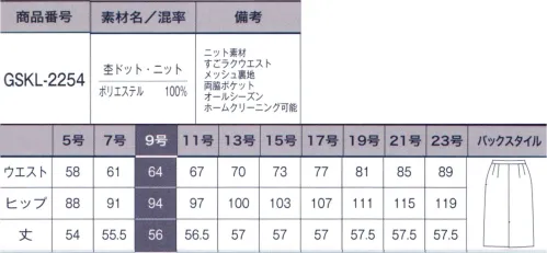 サーヴォ GSKL-2254 タイトスケート きちんと上質、でも動きやすい！仕事にふさわしい品格と上質感がありながら、着心地は伸びてラクラク。繊細ニットが叶える、これからのコンフォートエレガンス。■杢ドット・ニット表情の豊かな杢糸を使ったさりげないドット柄が、高級感と優しさを醸し出す上質ニット素材。ニットならではの伸縮性があり、また触り心地が柔らかくソフトなため、1日中快適に過ごせます。 サイズ／スペック