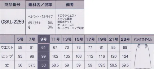 サーヴォ GSKL-2259 Aラインスカート 美しさが際立つ王道スタイル黒にはワイン系、紺にはパープル系の差し色が入ったストライプの織柄。細番手の糸で織った、しなやかで肌なじみのよい素材です。ウール混ならではの上質感があり、軽量で着心地も快適。 サイズ／スペック