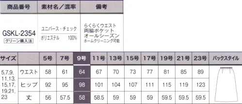 サーヴォ GSKL-2354 Aラインスカート 心地よく働くということ。季節を心地よくつなぎ、着る場所や人を選ばない普遍的な柄はボーダーレス時代の新しい働く服の可能性をひろげます。柔らかな印象も､凛とした印象も自然に導いてくれる好感度スーツ【 ポイント 】●ウエストが最大7cm伸びる！らくらくウエスト●前ウエスト部分は座った時にお腹にささりにくいゴム入り仕様■ユニバース・チェック■繊細な陰影が美しいチェック柄のツイル素材。驚くほどの軽さと適度なストレッチ性で快適な着心地に。無地感覚で着られるので汎用性が高く、シーンレス・シーズンレスで着用できます。再生ポリエステルを使用し、環境にもやさしく。■環境に配慮した「グリーン購入法」適合商品■グリーン購入法とは、環境負荷が少ない製品やサービスの購入を国などに義務付けた法律です。環境面の効果だけでなく、環境配慮型製品の市場拡大、環境意識の向上など、経済面や社会面にも効果が期待できます。※素材感は同じ同じですが、生産時期によって混率が異なる場合がございます。 サイズ／スペック