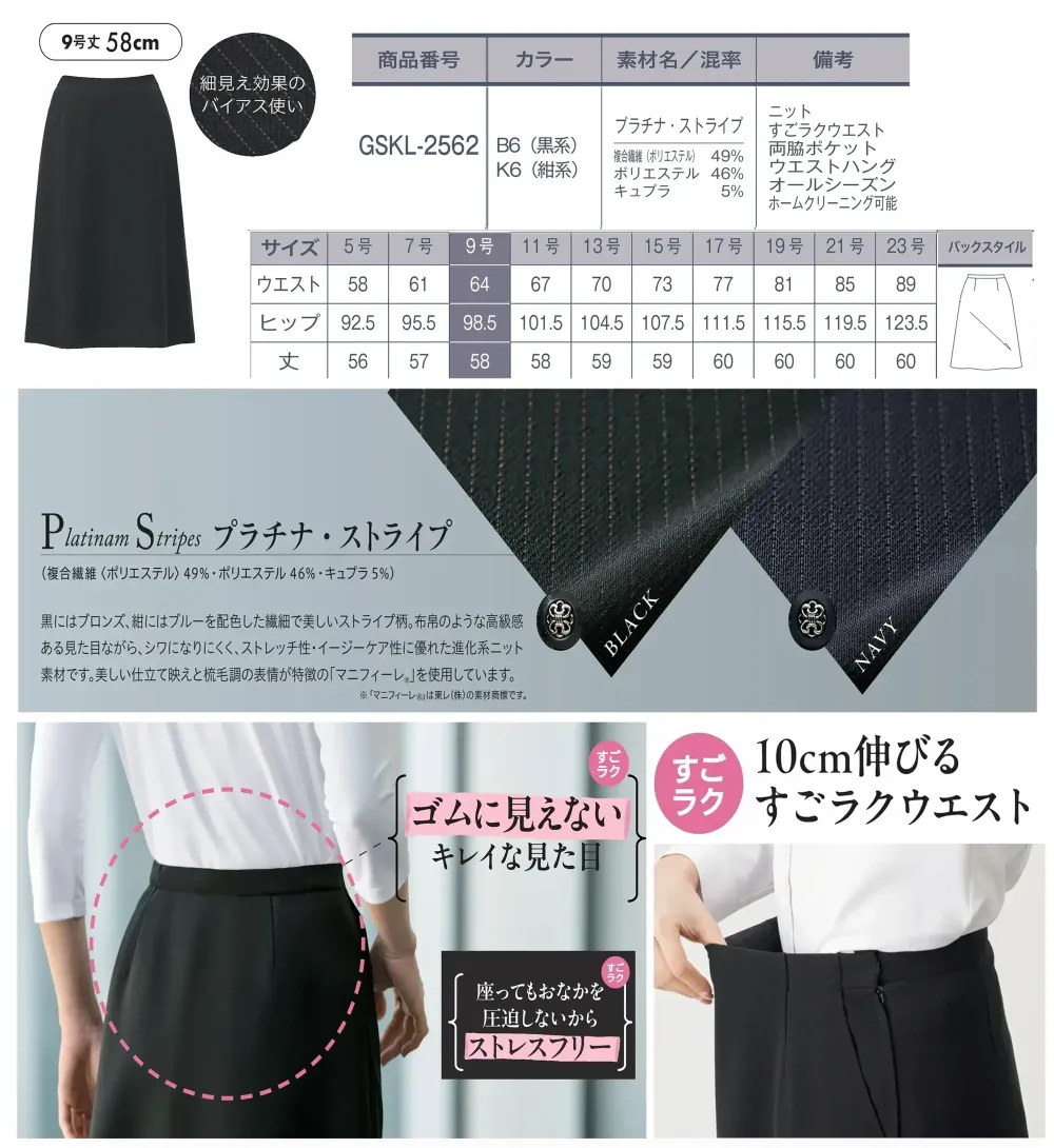 サーヴォ GSKL-2562-B6 長め丈Aラインスカート サイズ・スペック