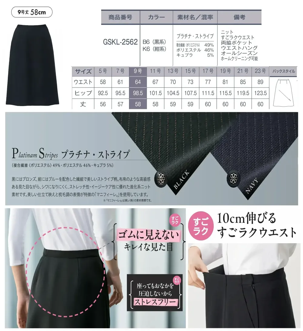 サーヴォ GSKL-2562-K6 長め丈Aラインスカート サイズ・スペック
