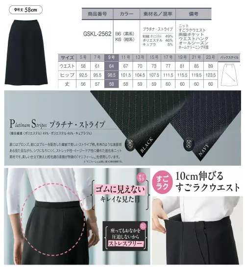 サーヴォ GSKL-2562-K6 長め丈Aラインスカート サイズ／スペック