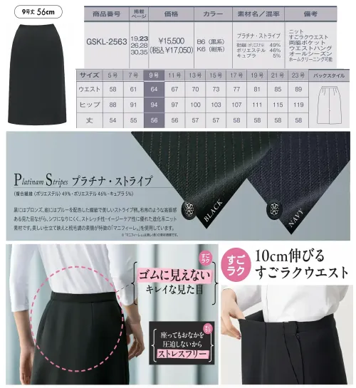 サーヴォ GSKL-2563-B6 長め丈タイトスカート サイズ／スペック