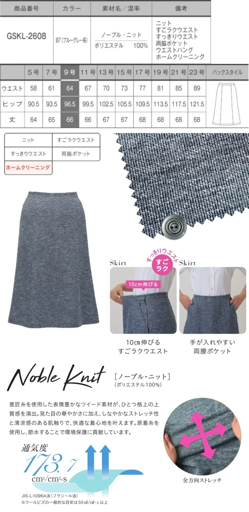サーヴォ GSKL-2608-B7 マーメイドスカート サイズ・スペック