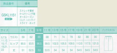 サーヴォ GSKL1151 タイトスカート 次世代ストレッチウール、ムーブテック・ストライプ、新登場。  オフィスシーンのあらゆる動きをサポートする、新・ストレッチ素材。オフィスワークには、座ったり立ったりの動きがあります。こんなワーキングスタイルに応じて、ラクに着られる、アクティブに動ける。しかも着心地がよく、シワにもなりにくいストレッチ素材「ムーブテック・ストライプ」。いつも美しいシルエットを保って、ワーキングタイムを快適にします。「通年で着られる」＆「超ストレッチ」機能の誕生。暑い時は涼しく、寒い時は暖かく「オールシーズン心地よく。」その理由は・・・素材に組み込まれた、固体や液状に変化する特殊ポリマー。熱特性のある特殊ポリマーのマイクロカプセルが、温度変化に応じて、液体や固体に変化します。その際、吸熱と放熱を繰り返し、衣服を快適な温度状態に保ちます。生地が快適な温度を保つ「サーモコンディション」 ◆ウールなのに・・・「のびのび動きやすい。」生地と縫製のバランスを考えて開発したGROW独自の伸縮率の黄金比！伸びすぎる素材だと、縫った後で縮んでしまう。伸びない素材だと、縫った後で波打ったりピリつきが。そこで仕上がりが美しく、動きやすさを損なわない伸縮率をGROWは開発しました！ GROW独自の伸縮率の黄金比:ヨコの糸10％×タテの糸6％  ◆「シワが気にならない。」混紡ウールの中心に伸縮性のある素材をブレンド！ ウールの間に均等にポリエステルを、そして中心に伸縮性繊維をブレンドして、特殊な混紡方法で糸を作る事で、タテにもヨコにもウールの良さを活かしたストレッチが生まれます。特に、タテ糸が折れにくいためスカートなどの座りシワを軽減します。  ◆「シルクのような美しさ。」毛羽を抑えながら、ウールの良さは生きる美しい織り目！ウール特有の毛羽を抑えているので、素材の表面が美しく、また柔らかなタッチでドレープ性に富んだ、高級感のある素材です。  ◆「生地が強い、丈夫で長持ち。」ワイヤーの役割をする糸が打ち込まれているので細くても、しなやかな強い生地に。 従来の試験基準を大きく上回り、引裂の強さは約2倍！丈夫で代表的な学生服と比較しても、遜色がありません。おしゃれに決まって引き締め効果も嬉しいブラック系。動きやすく洗練度を高める、機能派ブラック。オンタイムのあらゆるシーンで動きやすく、1年中快適な着心地。見た目の美しさもキープして、黒が装いの洗練度をアップ。 着こなしやすく知的な雰囲気も感じさせるネイビー系。快適さと上質感をかなえる、機能派ネイビー。どんな動きにもフィットして美スタイルを保ち、オールシーズン快適。着こなしやすい紺がきちんと感をアピール。※「B6 黒系」は、販売を終了致しました。 サイズ／スペック
