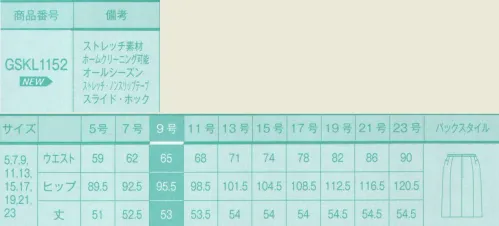 サーヴォ GSKL1152 セミタイトスカート 次世代ストレッチウール、ムーブテック・ストライプ、新登場。オフィスシーンのあらゆる動きをサポートする、新・ストレッチ素材。オフィスワークには、座ったり立ったりの動きがあります。こんなワーキングスタイルに応じて、ラクに着られる、アクティブに動ける。しかも着心地がよく、シワにもなりにくいストレッチ素材「ムーブテック・ストライプ」。いつも美しいシルエットを保って、ワーキングタイムを快適にします。「通年で着られる」＆「超ストレッチ」機能の誕生。暑い時は涼しく、寒い時は暖かく「オールシーズン心地よく。」その理由は・・・素材に組み込まれた、固体や液状に変化する特殊ポリマー。熱特性のある特殊ポリマーのマイクロカプセルが、温度変化に応じて、液体や固体に変化します。その際、吸熱と放熱を繰り返し、衣服を快適な温度状態に保ちます。生地が快適な温度を保つ「サーモコンディション」 ◆ウールなのに・・・「のびのび動きやすい。」生地と縫製のバランスを考えて開発したGROW独自の伸縮率の黄金比！伸びすぎる素材だと、縫った後で縮んでしまう。伸びない素材だと、縫った後で波打ったりピリつきが。そこで仕上がりが美しく、動きやすさを損なわない伸縮率をGROWは開発しました！ GROW独自の伸縮率の黄金比:ヨコの糸10％×タテの糸6％  ◆「シワが気にならない。」混紡ウールの中心に伸縮性のある素材をブレンド！ ウールの間に均等にポリエステルを、そして中心に伸縮性繊維をブレンドして、特殊な混紡方法で糸を作る事で、タテにもヨコにもウールの良さを活かしたストレッチが生まれます。特に、タテ糸が折れにくいためスカートなどの座りシワを軽減します。  ◆「シルクのような美しさ。」毛羽を抑えながら、ウールの良さは生きる美しい織り目！ウール特有の毛羽を抑えているので、素材の表面が美しく、また柔らかなタッチでドレープ性に富んだ、高級感のある素材です。  ◆「生地が強い、丈夫で長持ち。」ワイヤーの役割をする糸が打ち込まれているので細くても、しなやかな強い生地に。 従来の試験基準を大きく上回り、引裂の強さは約2倍！丈夫で代表的な学生服と比較しても、遜色がありません。ストレッチが効いているから快適、シルエットもきれい。おしゃれに決まって引き締め効果も嬉しいブラック系。動きやすく洗練度を高める、機能派ブラック。オンタイムのあらゆるシーンで動きやすく、1年中快適な着心地。見た目の美しさもキープして、黒が装いの洗練度をアップ。 着こなしやすく知的な雰囲気も感じさせるネイビー系。快適さと上質感をかなえる、機能派ネイビー。どんな動きにもフィットして美スタイルを保ち、オールシーズン快適。着こなしやすい紺がきちんと感をアピール。※「B6 黒系」は、販売を終了致しました。 サイズ／スペック
