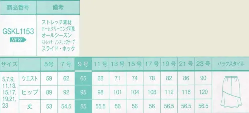 サーヴォ GSKL1153 マーメイドスカート 次世代ストレッチウール、ムーブテック・ストライプ、新登場。オフィスシーンのあらゆる動きをサポートする、新・ストレッチ素材。オフィスワークには、座ったり立ったりの動きがあります。こんなワーキングスタイルに応じて、ラクに着られる、アクティブに動ける。しかも着心地がよく、シワにもなりにくいストレッチ素材「ムーブテック・ストライプ」。いつも美しいシルエットを保って、ワーキングタイムを快適にします。「通年で着られる」＆「超ストレッチ」機能の誕生。暑い時は涼しく、寒い時は暖かく「オールシーズン心地よく。」その理由は・・・素材に組み込まれた、固体や液状に変化する特殊ポリマー。熱特性のある特殊ポリマーのマイクロカプセルが、温度変化に応じて、液体や固体に変化します。その際、吸熱と放熱を繰り返し、衣服を快適な温度状態に保ちます。生地が快適な温度を保つ「サーモコンディション」 ◆ウールなのに・・・「のびのび動きやすい。」生地と縫製のバランスを考えて開発したGROW独自の伸縮率の黄金比！伸びすぎる素材だと、縫った後で縮んでしまう。伸びない素材だと、縫った後で波打ったりピリつきが。そこで仕上がりが美しく、動きやすさを損なわない伸縮率をGROWは開発しました！ GROW独自の伸縮率の黄金比:ヨコの糸10％×タテの糸6％  ◆「シワが気にならない。」混紡ウールの中心に伸縮性のある素材をブレンド！ ウールの間に均等にポリエステルを、そして中心に伸縮性繊維をブレンドして、特殊な混紡方法で糸を作る事で、タテにもヨコにもウールの良さを活かしたストレッチが生まれます。特に、タテ糸が折れにくいためスカートなどの座りシワを軽減します。 ◆「シルクのような美しさ。」毛羽を抑えながら、ウールの良さは生きる美しい織り目！ウール特有の毛羽を抑えているので、素材の表面が美しく、また柔らかなタッチでドレープ性に富んだ、高級感のある素材です。  ◆「生地が強い、丈夫で長持ち。」ワイヤーの役割をする糸が打ち込まれているので細くても、しなやかな強い生地に。 従来の試験基準を大きく上回り、引裂の強さは約2倍！丈夫で代表的な学生服と比較しても、遜色がありません。おしゃれに決まって引き締め効果も嬉しいブラック系。動きやすく洗練度を高める、機能派ブラック。オンタイムのあらゆるシーンで動きやすく、1年中快適な着心地。見た目の美しさもキープして、黒が装いの洗練度をアップ。 着こなしやすく知的な雰囲気も感じさせるネイビー系。快適さと上質感をかなえる、機能派ネイビー。どんな動きにもフィットして美スタイルを保ち、オールシーズン快適。着こなしやすい紺がきちんと感をアピール。※「B6 黒系」は、販売を終了致しました。 サイズ／スペック