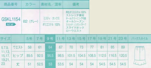 サーヴォ GSKL1154 マーメイドスカート 美-FREEの着心地そのままに、正統派フェミニンスタイル。着やすく適度なフィット感。さらにおしゃれ心を満たすフェミニンなデザイン。杢糸使いによる風合いを生かして、黒の素材ともおしゃれにコーディネートが楽しめます。 お客様を迎えるときも、座りジワが気にならないのが嬉しい。 サイズ／スペック