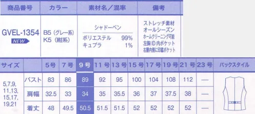 サーヴォ GVEL-1354 ベスト 信頼感を高める、品と優しさを演出。杢感のある落ち着いた色合いに、2種類の柄をデザインと素材をミックス。メンズライクな生地を使いながら、曲線的で女性らしいシルエットを実現。きちんと感、親しみやすさを兼ね備えたバリエーション豊かなシリーズ。フェミニンなモチーフがきちんとした中にかわいらしさをプラス。高級感のあるクルミボタン。シルバーorゴールドで縁取られたクルミボタンを使用。ベーシックカラーに明るさを加えます。サイドポケットにはリボンがきらり。細部にまでこだわった女性らしさ。サイドポケットにさりげないリボンモチーフを添えて。後ろ姿のアクセントに尾錠付きのバックベルトは調整可能。スッキリしたウエストラインを叶えます。繰り返し洗濯しても効果が持続する、抗菌・防臭加工「ユニフレッシャー」は、有機系抗菌剤を繊維に付着させることにより、細菌の増殖を抑制し防菌効果を発揮する、抗菌防臭加工素材。増殖した細菌の発する嫌な臭いの発生を防ぎ、清潔さを保つことができる快適素材です。『シャドーペン』同系色で微妙なコントラストをつけた染色のテクニックでグレンチェック柄をさり気ない陰影で表現し、さらにウインドーペンの差し色を加えた素材。ソフトでふくらみ感のある素材感で、女性らしい立体的なシルエットが表現できるので、トラディショナルな柄が今風の新しいイメージに。抗菌防臭加工「ユニフレッシャー」を施した安心素材。 サイズ／スペック