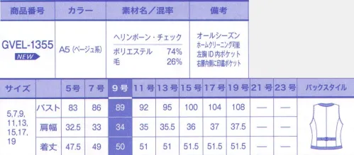 サーヴォ GVEL-1355 ベスト 洗練された可愛さ。変則ヘリンボーン×濃いピンクがポイント。無地とのコントラストが特徴的なデザイン。女性らしい、かわいさの中にもキリリとした印象をプラス。黒との相性もバツグン。マーメイド×ピンクの相乗効果でフェミニン度UP。濃いめピンクの差し色が、かわいらしさを演出してくれます。華やかにかつ清楚なチェックスタイルで差をつけて。後ろベルトは調整可能で、引き締め効果もあります。ポケット口にタックを入れ、ふんわりとやさしい雰囲気に。『ヘリンボーンチェック』アシンメトリーな配列の大きな格子と変型ヘリンボーン組織、さらにブークレー糸を加えることで甘くなりすぎない女性らしさを漂わせています。やや太番手の糸使いによる素材の質感で高級感もある素材。明るいアイボリーベース×黒の格子にローズピンクの差し色を加え、若々しい印象のチェック柄です。 サイズ／スペック