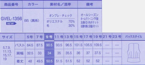 サーヴォ GVEL-1356 ベスト 品格のあるフェミニンモード。黒×杢グレー、差し色は赤系で大人っぽく。トレンドのペプラムシルエットで、細見え効果。これひとつでおしゃれに見える優れもの。黒だけでなくグレート合わせられるのも◎。ペプラムラインで細見せ効果大。女性らしいシルエットに変身。ウエストのダーツはたてに2本入れることで、ゆったり、ゆとりのある着心地を実現。ボタンは黒にゴールドリボンがポイント。ゴールドであたたかさをプラス。『オンブレ・チェック』黒ベースにアイボリーラインと杢グレーの格子、大胆な赤の差し色が新しいチェック柄。オンブレとはぼかし柄のことで、白×黒の撚り糸でかすれたような効果を出し、より柔らかく、優しい印象に仕上げました。やや太番手の糸使いによる素材の質感で高級感もある素材です。 サイズ／スペック