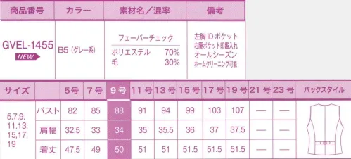 サーヴォ GVEL-1455 ベスト みんな大好き！万能モノトーンチェックベスト。華やかに映える万能ベスト。コーディネート次第で多彩な表現をみせるチェックベストです。スタイリッシュにもキュートにも、どんなカラーやアイテムにも似合う万能アイテムです。大人可愛いチェックで親しみやすさをアピール。オフィスに映えるチャーミングなチェック。親しみやすい黒×白をベースに、差し色に入れたグレーの効果で、ボトムやジャケットの色を選ばずコーディネートできる万能ベスト。立体感のあるチェック柄が大人可愛い印象に。腰のポケットには、シルバーのメタルパーツでポイントを。落ち着いたモノトーンチェックに映える黒いサテンテープとの相乗効果で大人の可愛らしさを添えます。グレーやブラックはもちろん、柄の入ったスカーフやリボンも好相性。いろいろな組み合わせができるので、1着でコーデの幅がグンと広がります。ダイヤモンドカットのボタンがアクセント。光が当たるたびにキラキラと輝き、華やかで遊び心のあるデザインです。ベストの左内側にはIDカードがスッキリと収まる内ポケット付き。右腰ポケットには、印鑑をしまえる小分け仕様のポケット付き。スマートに出し入れが出来ます。後ベルトは調節可能。ウエストラインをマークしつつ、シルバーのバックルでチャーミングな後ろ姿に。 サイズ／スペック