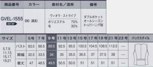 サーヴォ GVEL-1555 ベスト 細部にまでこだわった機能的なデザインと美しシルエットでどんなシーンにもマッチする安心感のあるアイテムです。立体パターンでどんな時も美BODY！人気の美BODYシリーズにストライプ柄が新登場！秘密はなんといっても立体で生地的なパターン。女性が美しく見えるようにミリ単位まで計算されたカットと視覚効果を利用したデザインで全方位どこから見ても美しいシルエット。計算されつくしたパープルのストライプが上質な素材感を生む。キレイの秘密:立体的なパターンを加えることにより、より美しいボディラインを作り、女性らしいメリハリ美BODYに。着るだけでスタイルアップできて快適な着心地の女性に美しいスーツシリーズです。動きやすさの秘密:美ストレッチウエスト、パワーネットに加えて、ジャケットの袖下に曲線のマチを入れてさらに動きやすさをサポート。アクティブな動きもスムーズになりました。ヴィオラ・ストライプ:ツイル組織と杢グレーによる繊細なライン、さらにパープルのさし色を加えて女性らしさを表現したストライプ柄です。上質ウールブレンドの仕立て映えと、ソフトでしっとりとした風合い、またストレッチ糸を称しているので動きやすく快適な着用感が得られます。●袖下のマチで動きやすい:ジャケットの袖下に職船のマチを入れることで、腕を上げるなどの動作もスムーズに。窮屈感やツッパリ感を軽減し、お仕事を快適にサポート。●パワーネット:非常によく伸びるパワーネット素材を裏地に使用。背中から肩、腕が動かしやすくしました。●内ポケット:左内側にはIDカードなどをしまうのにちょうどいい内ポケット付き。●肩線切り替えでスッキリコンパクト:前よりに入った肩線切り替えがコンパクトでスッキリした視覚効果を。●一体になったたての切り替えラインでスタイルUP:ベストからスカートにかけて入ったまっすぐのステッチがタテのラインを強調。より脚長にスタイル良く見えます。●傾斜ポケットで細見せ効果:ポケット＆レイヤーポケットで大容量の収納力。さらに身にポケットの傾斜がウエストをスリムに見せる視覚効果も。光沢感のある素材のポケット口もきれいのポイント。●脚長効果のアクセントベルト:バックのウエスト切り替えを高めの位置にデザインすることで、腰の位置が高く見え、着るだけでスマート＆脚長効果を狙えます。 サイズ／スペック