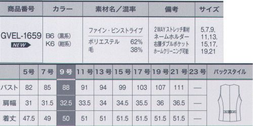 サーヴォ GVEL-1659 ベスト 計算されたストライプがスリムな美ラインを演出。ジャケットとベストの重ね着もキレイなバランスに。Vゾーンが深めでシャープな衿元が、重ね着してもエレガントですっきりとしたスリーピースタイルに。中心よりのダーツでタテラインスッキリ。ベストのダーツがタテラインを強調。すらりと見えます。左胸のポケットにはペンを何本差していてもネームプレートを簡単に挟めるスリット付き。右腰ポケットはダブルポケット仕様。印鑑などの小物をしまえて、出し入れもスマートです。「ファイン・ピンストライプ」すっきり仕立て映えする梳毛ウールの良さを生かしたシンプルなピンストライプで細めのピッチ、控えめなラインが女性らしく着こなしやすい柄です。伸縮性と耐久性のあるストレッチ糸「T400」と細く上品なポリエステル繊維「トレビラ」を使用することで、ソフトで軽い着心地の2WAYストレッチを実現しました。 サイズ表