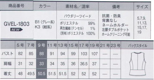 サーヴォ GVEL-1803 ベスト 高機能ラメ入りツイードで上品な華やかさを。メリハリ配色の着映え力でアクセなしでも印象美人。V字の配色アクセントが胸元を引き締めて、すっきりとした印象に。背裏なしなので軽くて通気性がよく涼しくて快適な着心地。胸ポケット下にネームホルダーが付けられるスリット入り。胸元がもたつかずすっきり見えます。両腰にはスマートフォンがヨコ向きでも入れられる大容量のポケット付き。左腰ポケット内側にはカードサイズの小分けポケットが付いていて便利。【パウダリーツイード】シャンブレーのベースに細太、濃淡のあるヨコ糸使いで柔らかなボーダー調ツイードを表現。高級感のあるシルバーラメは「ミューファン」を使用しているので抗菌・防臭、熱遮断、帯電防止性もあり機能的にも優れています。無地感覚の柄が着こなしやすく、澄んだ綺麗な色目が特徴です。 サイズ／スペック