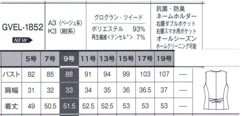 サーヴォ GVEL-1852 ベスト GROSGRAIN TWEEDスマート・コンシェルジュ 信頼感と気品ある装いで最高の笑顔を。私はいつもキレイと進んでいく。ラメの煌めきと機能性でいつでもキレイが続く私。細い銀糸を織り込んだ表情豊かなグログラン・ツイード素材。2種類の太さのスラブ系で織り上げたラメの微光沢が上品なツイーディ素材。ラメにはミューファン®を使用し、働く女性に適した機能性(抗菌・防臭・帯電防止)が半永久的に持続します。華やかで着心地も優れています。純銀の糸ミューファン®で毎日快適！！毎日着ても気持ちいい。高い抗菌・防臭・帯電防止効果を持つ純銀の特殊糸ミューファン®。この素材を生地に織り込むことで、清潔で快適な着心地を保ちます。さらに風合いを柔らかくするためにテンセル®を混合し、肌なじみがよく、美しいラインを実現しています。純銀のチカラ。POINT 01 「ミューファン®」が発する銀イオンが、ニオイの元となる菌の繁殖を抑制。洗濯しても半永久的に効果が持続します。黄色ぶどう球菌（悪臭の原因菌）に対する効果、減菌率99％以上(※試験実施期間/(財)日本紡績検査協会 この場合の抗菌防臭機能は、細菌の繊維上の繁殖を抑制することを表します)POINT 02 ホコリがつきにくい帯電防止。銀は電気を通しやすく、静電気が発生しても自然に放電されるため、乾燥時のパチパチや衣服のまとわりつきも緩和します。ここがPOINT！スマホポケット…右腰ポケットの上には更にスマホが収納できるダブルポケット仕様。ネームホルダー…胸ポケットにはネームプレート専用スリット付き。胸元がスッキリ見えます。配色裏地(ドット柄)…女性らしく見た目にもうれしいドット柄の裏地を使用し、贅沢感を演出。 サイズ／スペック