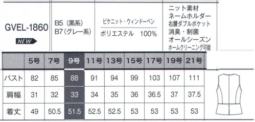 サーヴォ GVEL-1860 ベスト PIQUE KNIT & PIQUE KNIT WINDOWPANEニットなのにキレイ目、ニットだから着心地快適。きちんとKNIT。私はいつもキレイと進んでいく。凛とした装いでいつもキレイな笑顔の私。それぞれの満足を満たすピケニットの多彩なコーディネートスタイル。ソフトな軽さとしなやかなニット素材、適度なドレープ性でシルエットを美しく見せてくれます。シーンを選ばず着用できる無地と単品としても合わせやすいウインドーペン柄の展開。伝統的なウインドー柄には若々しく、人気の高い柄です。消臭・制菌加工「デオファクター」を施し、いつでも快適な着心地をご提供します。こんなの欲しかった！働く女性の味方。デオファクターで叶う！！二十四時間、キレイが続く。消臭・制菌加工 デオファクターデオファクターのメカニズム 消臭(防臭)＋制菌=DEOFACTOR。天然鉱物ミネラル成分が空気中の水分と反応することでOHラジカルや過酸化水素水と呼ばれるか活性酸素を生成し、有害菌やニオイを水と酸素に分解し無害化します。秘密は活性酸素。空気中の水分と反応しOHラジカルや過酸化水素とよばれる活性酸素を生成、また酸素からスーパーオキシドと呼ばれる活性酸素が、それぞれ生成され有害物質の分解反応に寄与します。ニオイの元となる有害物質を分解して「消臭効果」が持続します！知れば納得！デオファクターの5つの嬉しいポイントPOINT 01 気になるニオイの元を分解！忙しい時や緊張する会議など、汗をかくと気がかりなのはニオイ。デオファクターは消臭効果に優れているので、汗をかいてもニオイを抑えていつも安心です。POINT 02 家庭洗濯でお手入れ楽チン！洗濯しても消臭・制菌効果が持続します。働く女性に嬉しいノーアイロン、イージーケア！POINT 03 いつでもどこでも効果が続く！暗いロッカーの中など光の届かない場所でも消臭・制菌効果を発揮するので、保管場所を選びません。POINT 04 いつでもワタシらしく！汗のニオイを気にしない、いつでも快適な着心地なので、自然な笑顔で毎日快適なオフィスライフが過ごせます。POINT 05 菌を抑えるだけでなく減らす！気になる雑菌も、制菌効果で菌を減らし、いつでも快適な着心地を実現します。ここがPOINT！ネームホルダー…左胸ポケットの下にはネームプレート専用のスリット付き。ポケットと独立しているので胸元がすっきり見えます。右腰ダブルポケット…ベストの右腰にはダブルポケット付き。印鑑のような小物を分けてしまえて、出し入れもスムーズにできて便利です。 サイズ／スペック