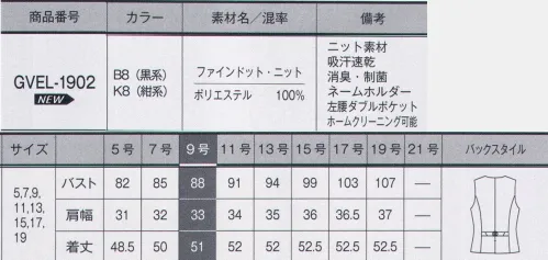 サーヴォ GVEL-1902 ベスト ピンドットの可憐な配色がやさしい印象FINE DOTS KNIT（ファインドット・ニット）女性らしいカラーを織り交ぜたリズム感のあるドット柄の上品なニット素材。滑らかな肌触りと高い吸汗・速乾性で一日中快適に過ごすことが出来ます。白いサックスを入れて涼しさを感じる配色に。ネイビーはラベンダーを入れて知的な女性の配色に。黒は白やグレーを入れて洗練された配色にしています。消臭・制菌加工「デオファクター」でいつでも快適な着心地を提供します。【デオファクター】天然鉱物ミネラル成分が空気中の水分と反応することでOHラジカルや過酸化水素と呼ばれる活性酸素を生成し、有害菌やニオイを水と酸素に分解し無害化します。・Point.1 気になる汗のニオイの元を分解！忙しい時や会議など、汗をかくと気がかりなのはニオイ。デオファクターは消臭効果に優れているので、汗をかいてもニオイを抑えていつも安心です。・Point.2 いつでもどこでも効果が続く！位ロッカーの中など光の届かない場所でも消臭・制菌効果を発揮するので、保管場所も選びません。・Point.3 家庭洗濯でお手入れ楽チン！洗濯しても消臭・制菌効果が持続します。働く女性に嬉しいイージーケア！・Point.4 菌を抑えるだけではなく減らす！気になる雑菌も、制菌効果で金を減らし、いつでも快適な着心地を実現します。【形状特徴】・優れた伸縮性ソフトな風合いのニットで伸縮性も抜群。・背裏なしで軽くて快適な着心地・バックベルトウエスト調整可能な両引きベルト。バックスタイルのアクセントにも。 サイズ／スペック