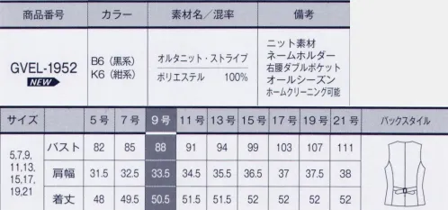 サーヴォ GVEL-1952 ベスト 凛とした知的さと女らしさを格上げするピンストライプ【オルタニット・ストライプ】しなやかで軽い、仕立映えするニット素材。スタイリッシュでシンプルなピンストライプは永遠の定番として活躍する人気の柄です。ニットならではの伸縮性があり、シワも回復しやすく、快適な着心地です。 サイズ／スペック