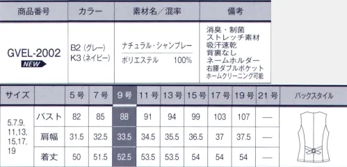 サーヴォ GVEL-2002 ベスト 両引きベルト裏もストライプ仕様。【ナチュラル・シャンブレー】天然素材風に仕上げた、ナチュラスストレッチ素材。涼しげで軽やかなライトグレー杢と、夏らしいネイビー杢。清涼感がありながら、女性らしく柔らかな印象です。消臭・制菌「デオファクター」加工により、快適な着心地が続きます。 サイズ／スペック