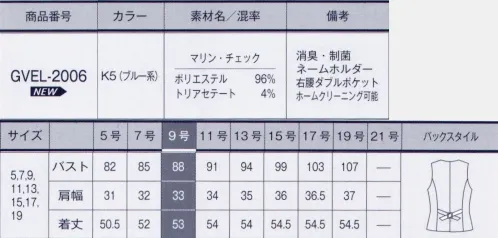 サーヴォ GVEL-2006 ベスト ●サスティナブル素材で涼感をマリンガ薫るおもてなしスタイル【マリン・チェック】「リサイクルポリエステル繊維」エコルナ™と「樹の繊維」ソロ案®のサスティナブル素材を使用し、環境と人への優しさにも配慮しました。さらりとした着心地と、マリン風のチェック柄が見た目にも涼やかです。消臭・制菌「デオファクター」加工により、快適な着心地が続きます。～地球に優しい、サスティナブルな素材を使用～●リサイクルポリエステル繊維「ECORNA™（エコルナ™）」エコルナ™はペットボトルから作られたリサイクルポリエステル繊維です。高度な製糸ジュ靴の組み合わせで開発されたエコルナ™は、ペットボトル100％で構成されています。環境保護、資源の再利用の命題にエコルナ™も挑戦しています。●CO2を吸収して樹は育ってゆく。トリアセテート繊維「Soalon®（ソアロン®）」生態系の保護に配慮し、森林の再生力が最大になるように、計画的な伐採によって原料の樹木を得ています。※エコルナ™とソアロン®は、三菱ケミカル株式会社の登録商標です。 サイズ／スペック