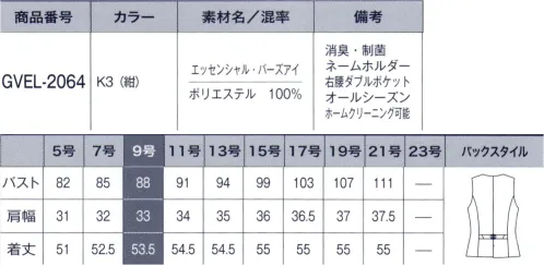 サーヴォ GVEL-2064 ベスト 今までになかった！柔らかでソフトな生地感ウールのような風合いとバーズアイ風の杢調柄素材。深いネイビーが親しみやすい印象を与えます。適度なストレッチ性が体に馴染み、消臭・制菌加工「デオファクター®」で快適な着心地です。24時間キレイが続く消臭・制菌加工 DEOFACTOR®(デオファクター)●01.気になる汗のニオイの元を分解！忙しい時や緊張する会議など、汗をかくと気がかりなのはニオイ。デオファクターは消臭効果に優れているので、汗をかいてもニオイを抑えていつも安心です。●02.いつでもどこでも効果が続く暗いロッカーの中など光の届かない場所でも消臭・制菌効果を発揮するので、保管場所を選びません。●03.気になる汗のニオイのお手入れ楽チン！洗濯しても消臭・制菌効果が持続します。働く女性嬉しいイージーケア！●04.菌を抑えるだけでなく減らす！気になる雑菌も、制菌効果で菌を減らし、いつでも快適な着心地を実現します。 サイズ／スペック