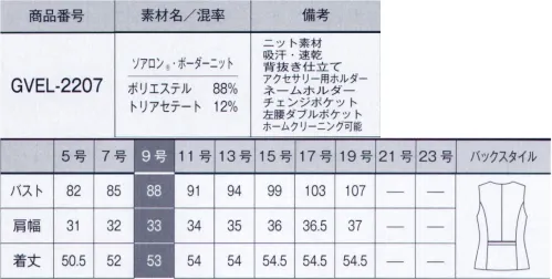 サーヴォ GVEL-2207 ベスト 知的と洗練感がさりげない大人マリンのニットベスト極太の強弱をつけたラインで表現した爽やかで優しい印象のボーダー柄です。ソアロン®（トリアセテート繊維）を使用したニットなので柔らかな風合いが着心地よく、吸水速乾性があり通気性も高く、夏のスタイルに最適な素材です。●吸水セルロース糸の天然素材を使った半合成繊維を使用し、ポリエステルなどの合成繊維と比べて、水分を吸収しやすいという性質を持っています。●速乾繊維の表面にあるランダムな溝の構造によって、吸い取った汗や水分を素早く拡散。サラリとした肌触りをキープし、洗濯後も早く乾きます。 サイズ／スペック