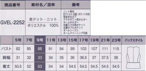 サーヴォ GVEL-2252 ベスト きちんと上質、でも動きやすい！仕事にふさわしい品格と上質感がありながら、着心地は伸びてラクラク。繊細ニットが叶える、これからのコンフォートエレガンス。■杢ドット・ニット表情の豊かな杢糸を使ったさりげないドット柄が、高級感と優しさを醸し出す上質ニット素材。ニットならではの伸縮性があり、また触り心地が柔らかくソフトなため、1日中快適に過ごせます。■ポケット内布には抗菌・抗ウイルス加工繊維上の特定のウイルスの数を99％以上減少 サイズ／スペック