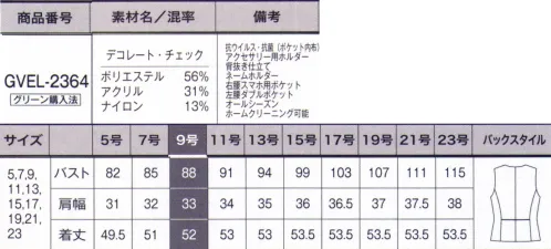 サーヴォ GVEL-2364 ベスト 柔らかな印象で親しみやすい理想のベストを選ぶなら好感度UPなニュアンスチェック【 ポイント 】●アクセサリー用ホルダー●背抜き仕立て●ネームホルダー●ポケット内布には抗菌・抗ウイルス加工・・・繊維上の特定のウイルスの数を99％以上減少■デコレート・チェック■『水の都で生まれた糸で作りました。』豊富な地下水に恵まれ、古くから繊維業が盛んな岐阜県大垣市。その地に構える工場にて、伝統技術を活かしたツイード生地を作りました。陰影のある表面の凹凸感で柔らかな仕上がりが特徴。リサイクル繊維を使用し、日本のモノづくりとモノを大切にするこころが融合した、こだわりのジャパンクオリティです。■環境に配慮した「グリーン購入法」適合商品■グリーン購入法とは、環境負荷が少ない製品やサービスの購入を国などに義務付けた法律です。環境面の効果だけでなく、環境配慮型製品の市場拡大、環境意識の向上など、経済面や社会面にも効果が期待できます。※素材感は同じ同じですが、生産時期によって混率が異なる場合がございます。 サイズ／スペック