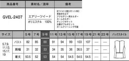 サーヴォ GVEL-2407 ベスト 洗練された華やかさがおもてなしの心を伝えてくれる。特別感のあるラメツイードの煌めき新・ラグジュアリーはエアリーな「軽さ」へ進化AIRYTWEED エアリーツイード:ラメの華やかさと柔らかな肌触りを兼ね備えたサマーツイード素材。ラグジュアリーな雰囲気を醸しつつ、見た目以上の軽さと涼しさで、快適な着心地を実感できます。◎背抜き仕立ての裏地はさらっとした肌触り◎着脱が可能なアクセサリー用ホルダー◎胸ポケット下には名札が付けられるスリット入り◎スマホもすっぽり入るチェンジポケット◎小分け収納できるダブルポケット サイズ／スペック