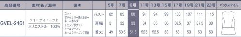 サーヴォ GVEL-2461 ベスト 格調高いツイード風ニットで華やぐ素材が物語る品格エレガント印遠の美しいテクスチャーが、ワンランク上の印象に。意匠性ある素材が醸しだす女性らしい優しげな表情に、おもてなしの心を添えて。【ツイーディ・ニット】異なる糸の太さと色を組み合わせた意匠性のあるツイード風ニット素材。陰影ある表情がやさしく華やかな装いに。ニットならではの柔らかな伸縮性と風合いで1日中快適な着心地に。環境に配慮した原着糸を使用しています。・スマホも入るチェンジポケット・深さが充分な大きめ胸ポケット・着脱が簡単なアクセサリー用ホルダー・ネームホルダー サイズ／スペック