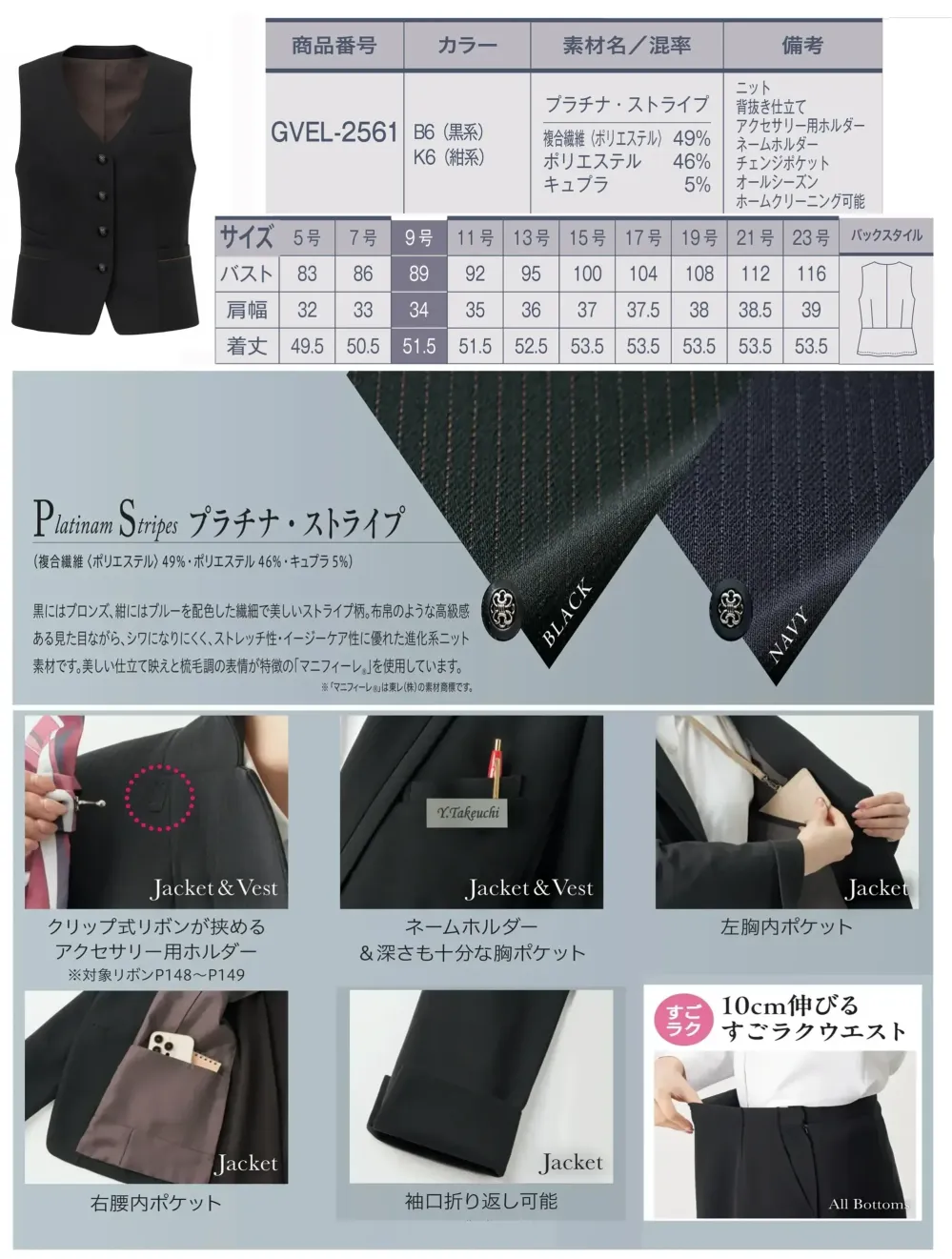 サーヴォ GVEL-2561-B6 ペプラムデザインベスト サイズ・スペック