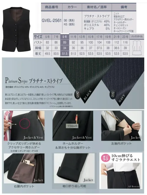 サーヴォ GVEL-2561-B6 ペプラムデザインベスト サイズ／スペック