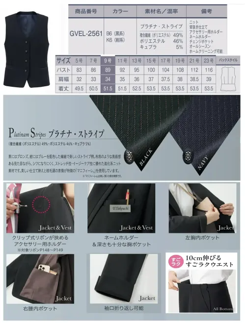 サーヴォ GVEL-2561-K6 ペプラムデザインベスト サイズ／スペック