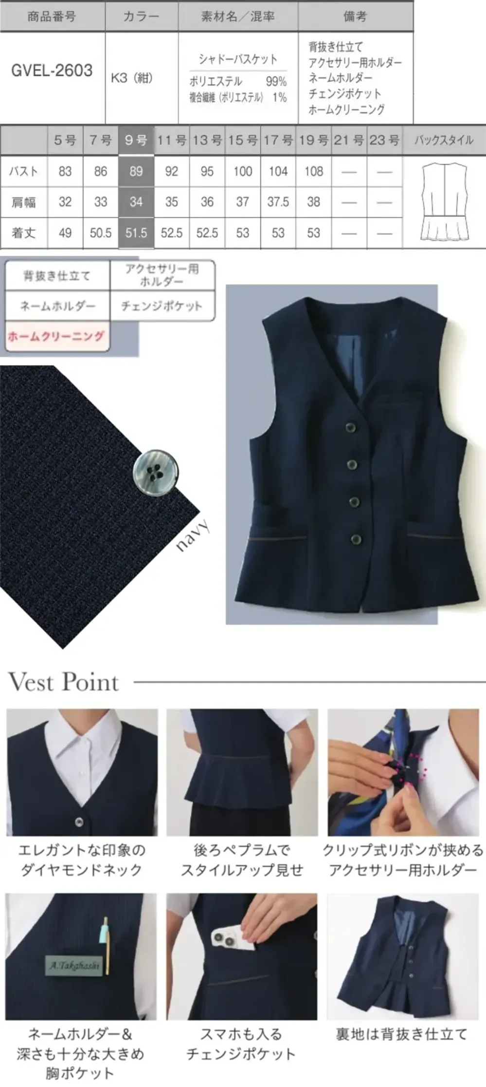 サーヴォ GVEL-2603-K3 ベスト サイズ・スペック